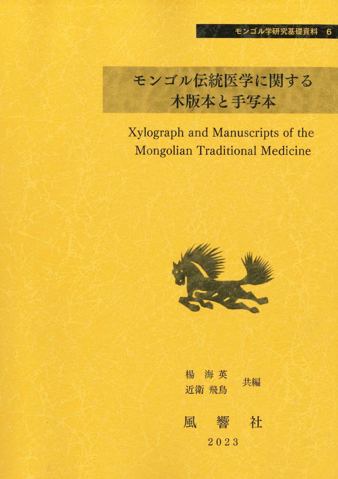 【国内在庫】 書籍詳細｜東アジア書籍の朋友書店 人文+社会