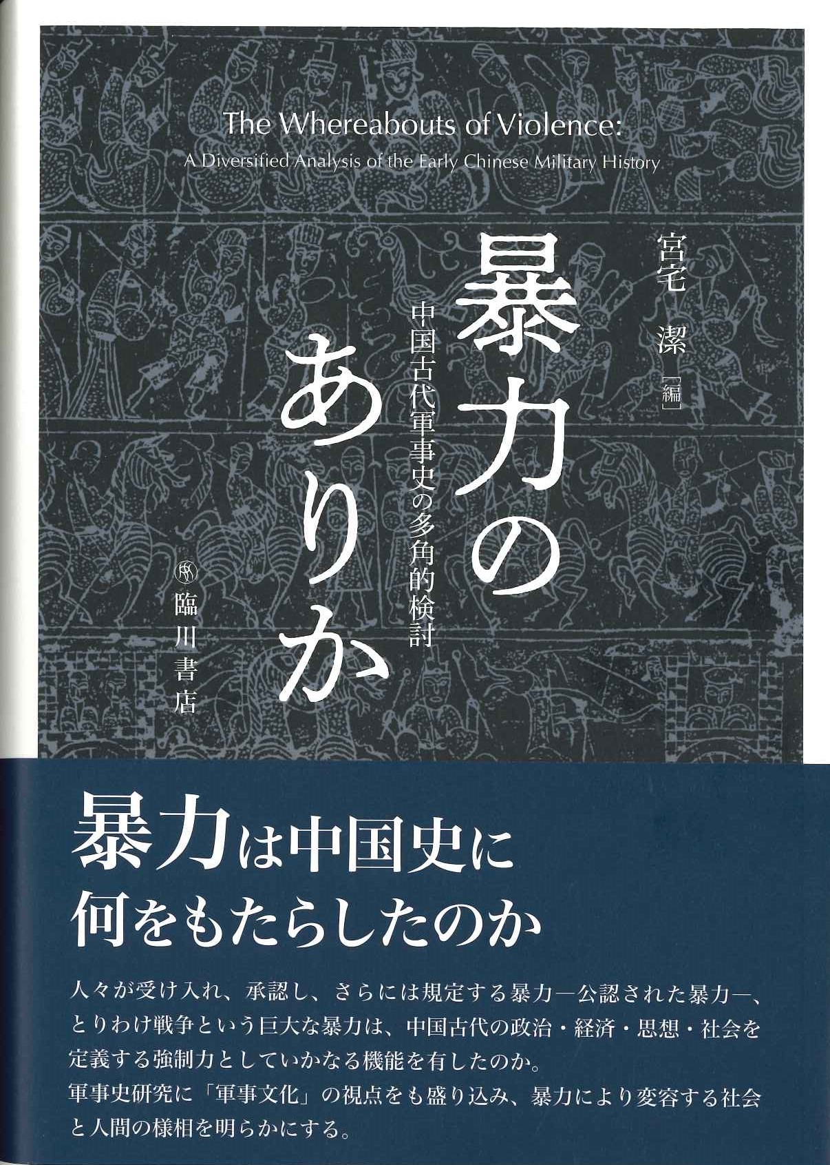 書籍詳細｜東アジア書籍の朋友書店