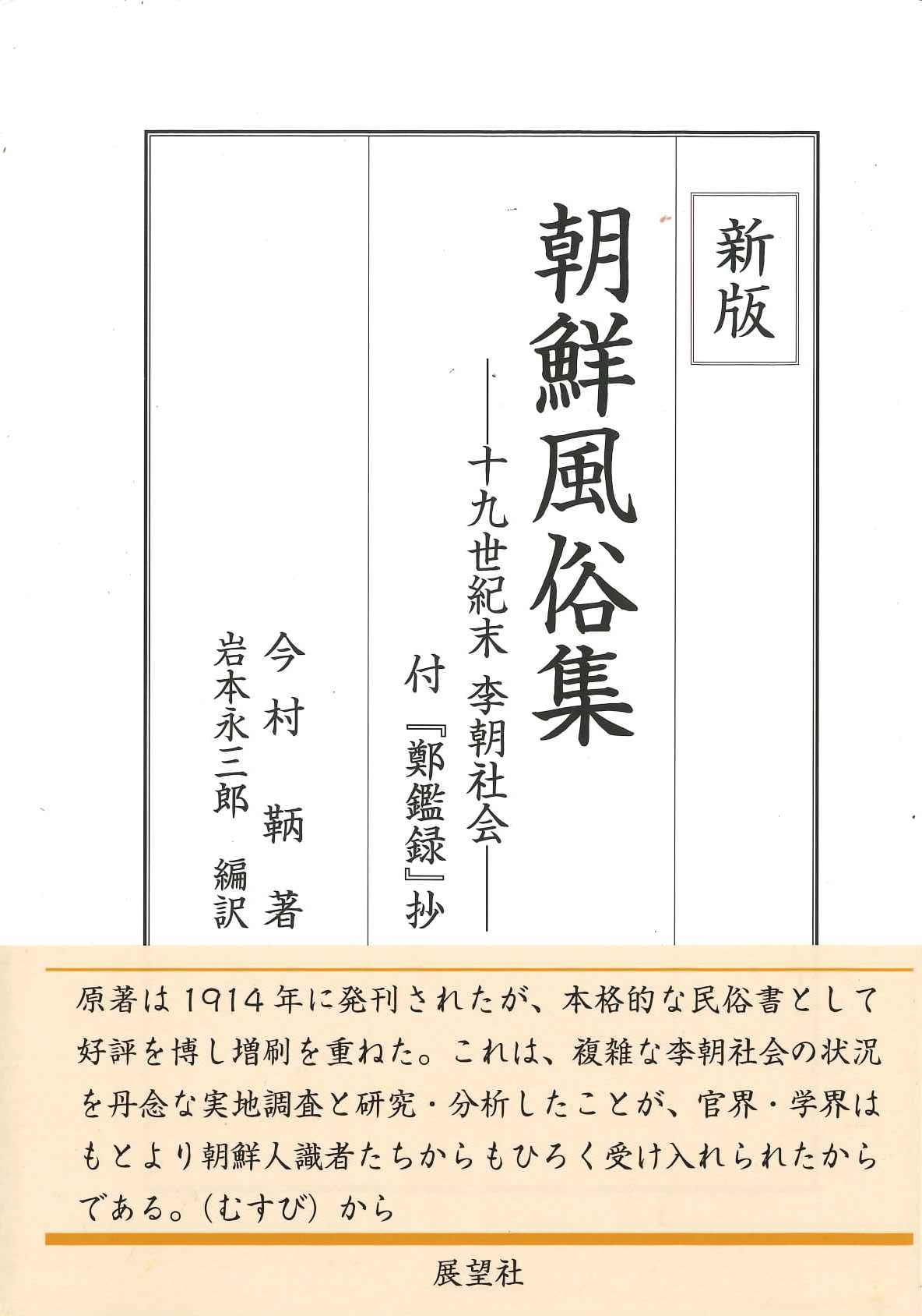 書籍詳細｜東アジア書籍の朋友書店