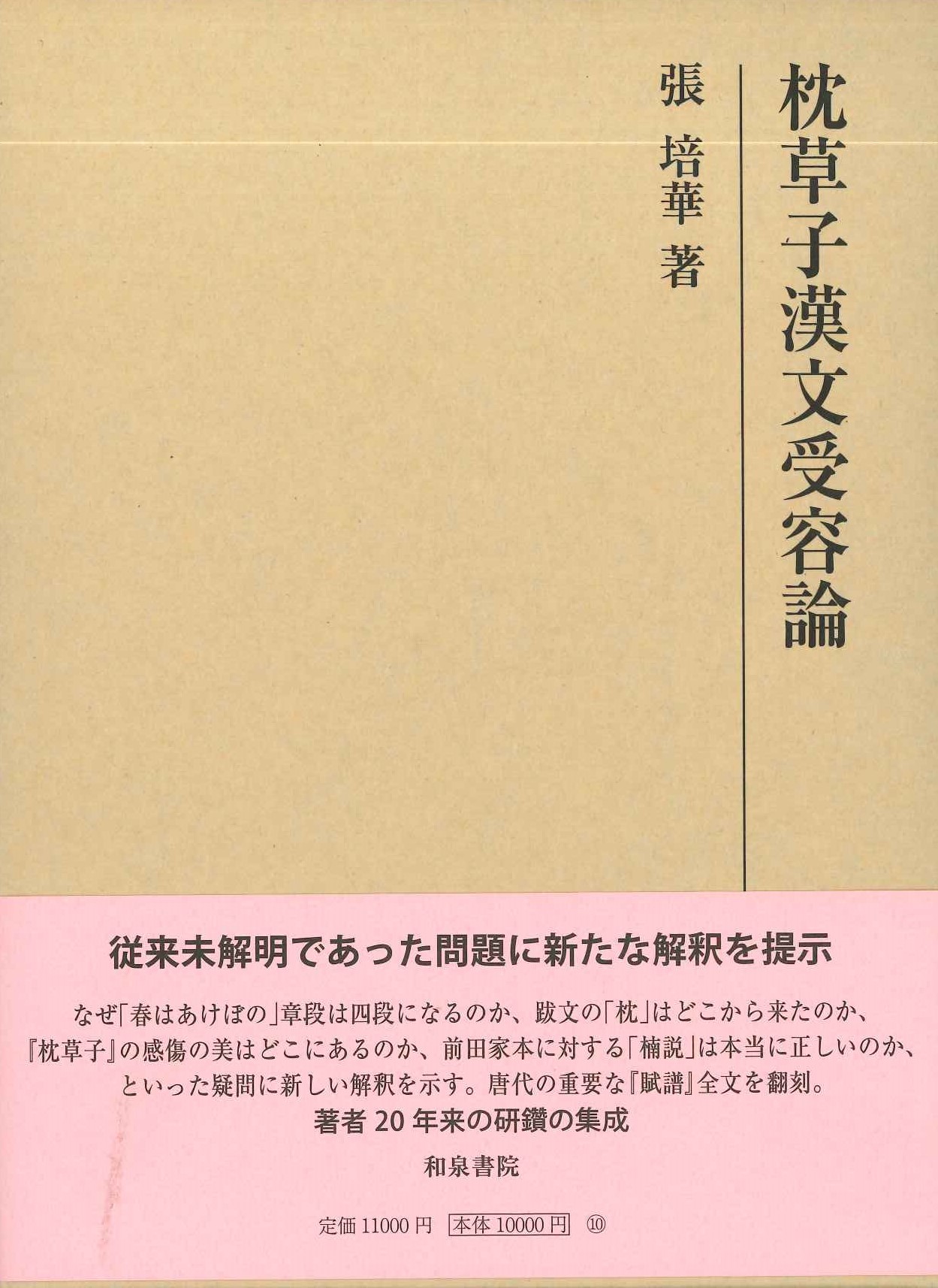 枕草子漢文受容論