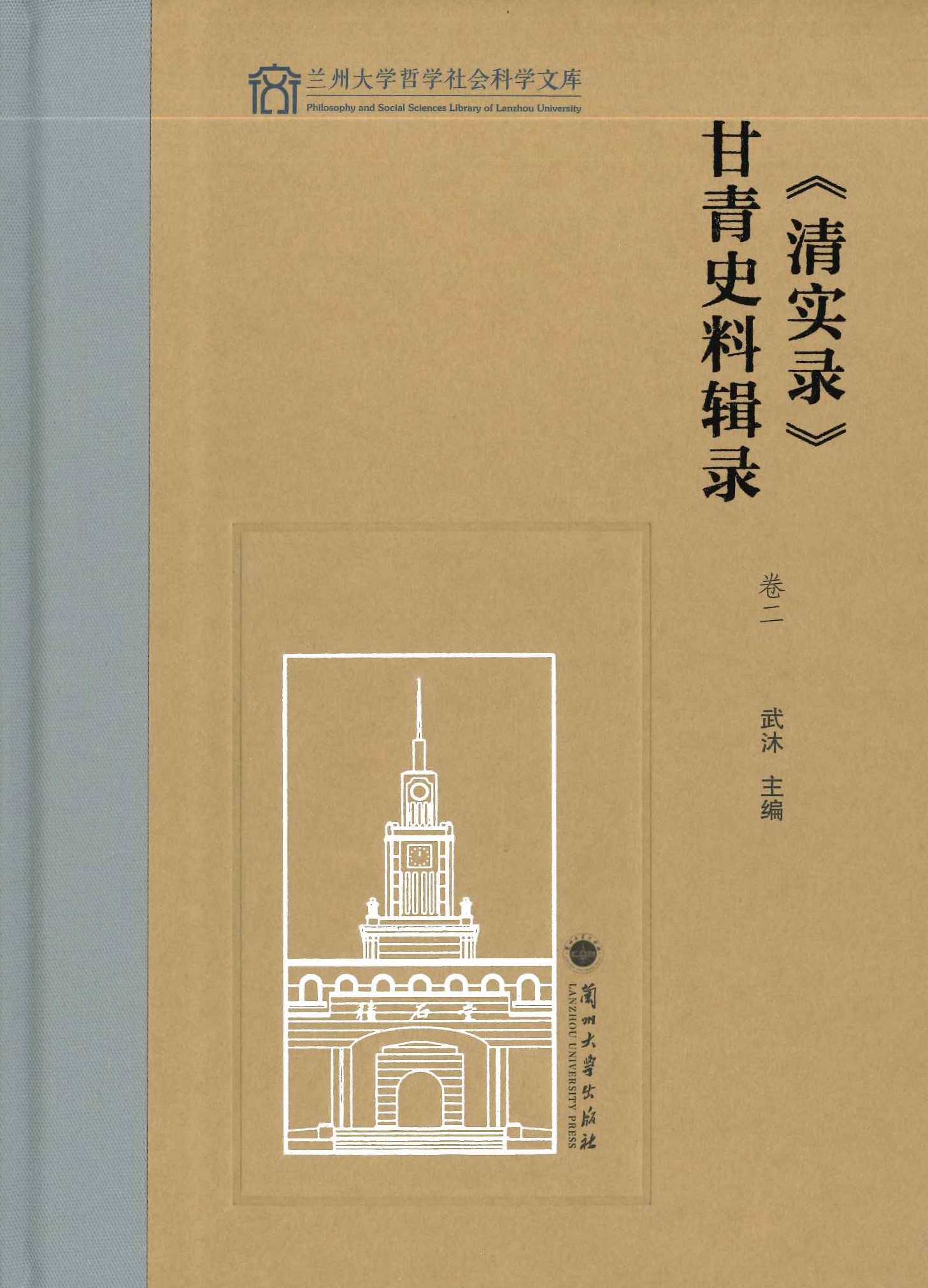 《清实录》甘青史料辑录(全6)