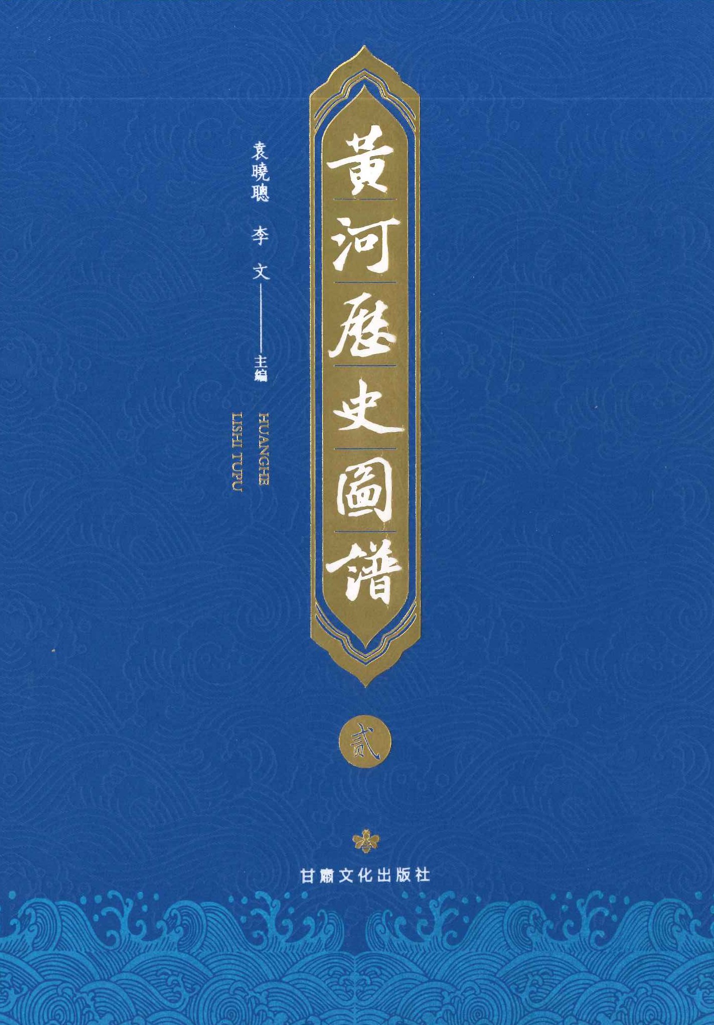 黄河历史图谱(全10)