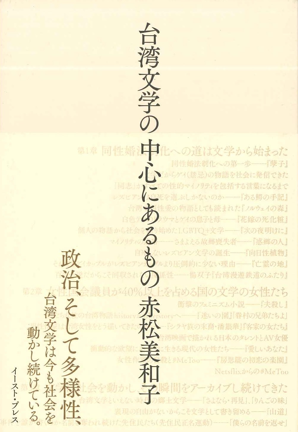 台湾文学の中心にあるもの
